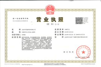 北京安博·体育,安博（中国）
通科技有限公司营业执照