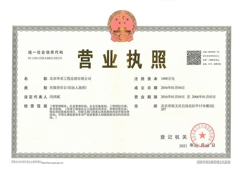 安博·体育,安博（中国）
工程监理公司营业执照