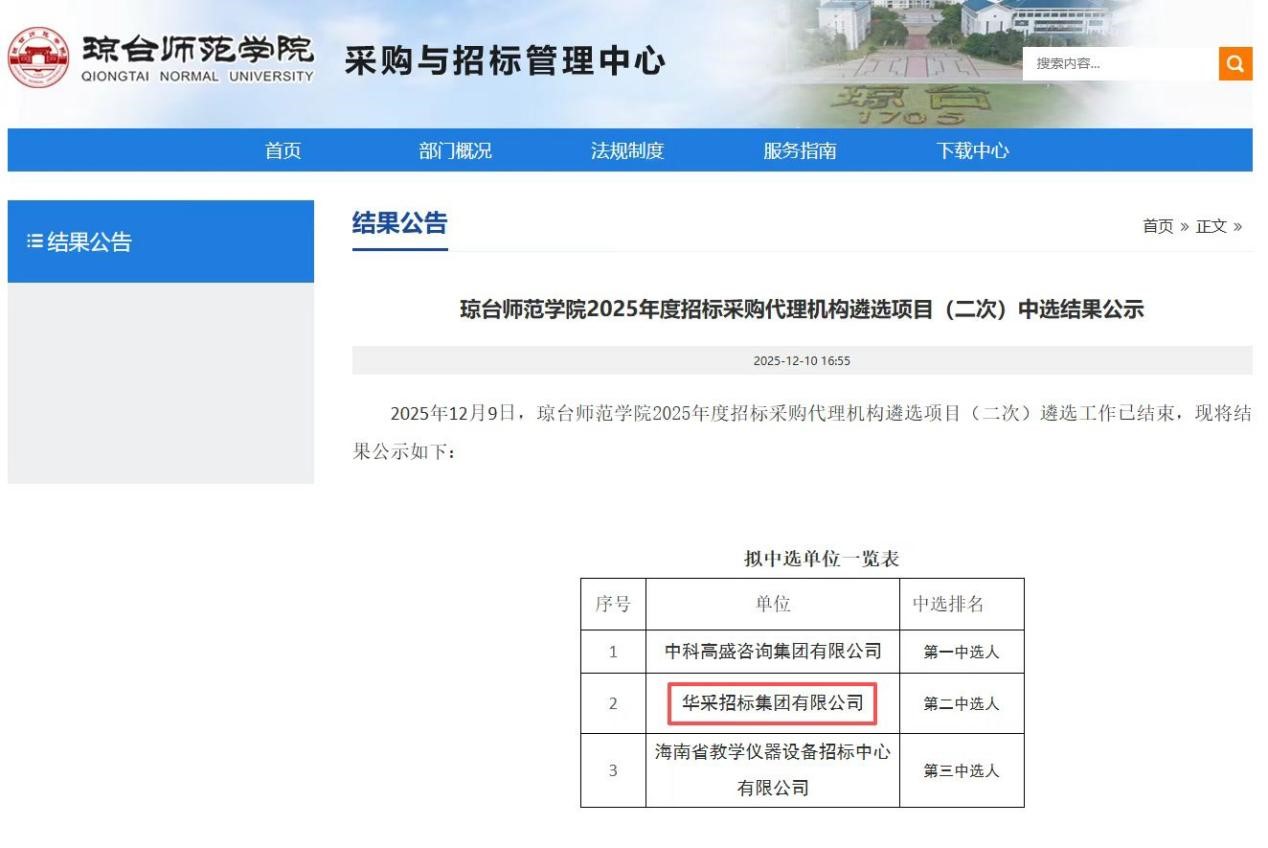 安博·体育,安博（中国）
招标集团连获七家优质单位认可 成功入围多领域招标代理机构 